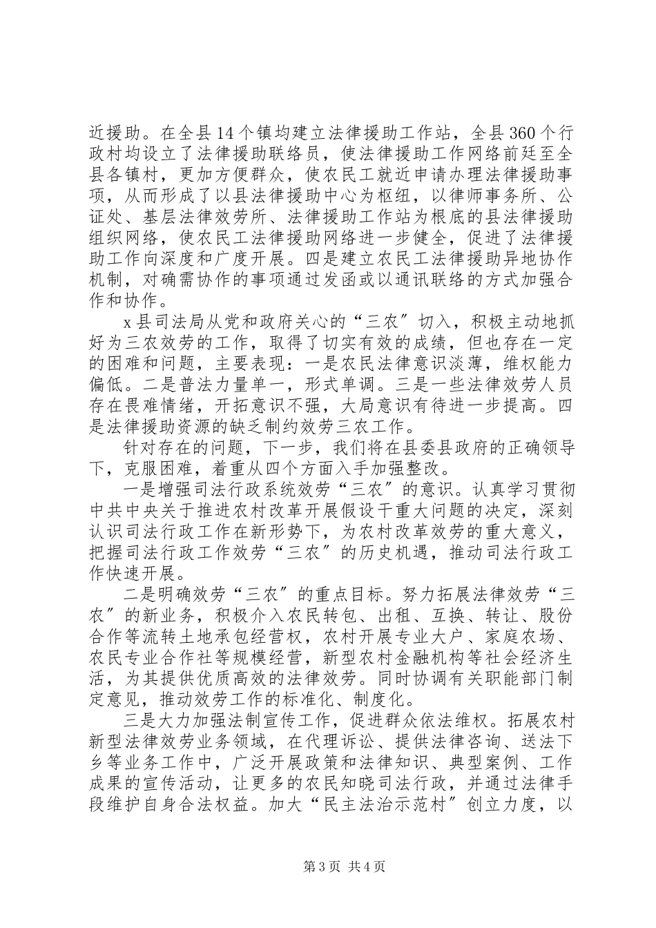 2023年司法行政职能服务调研报告.docx_第3页