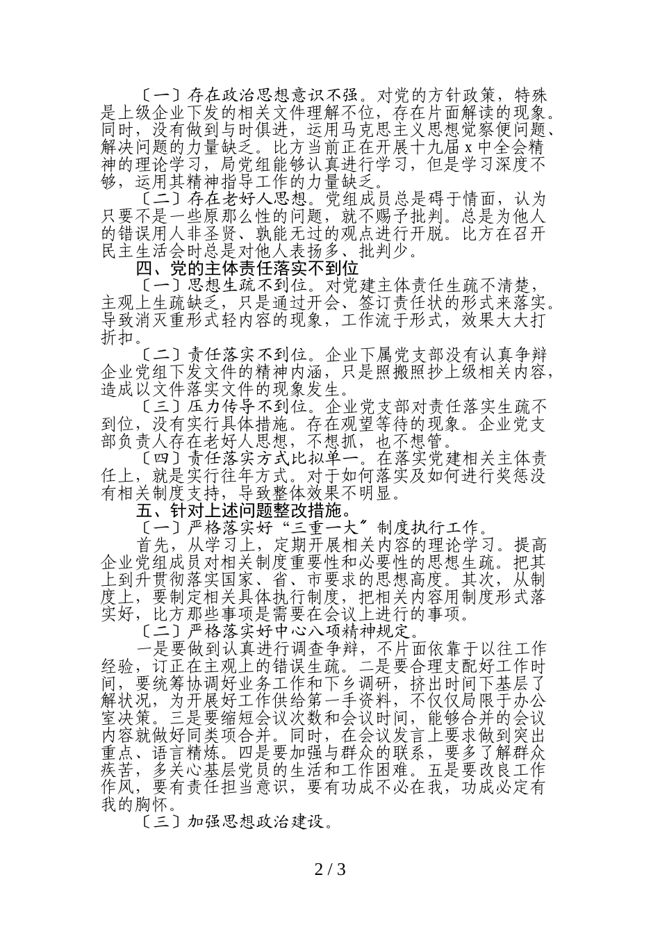 2023年电力党委围绕推进“清廉国企”建设自查自纠报告.doc_第2页