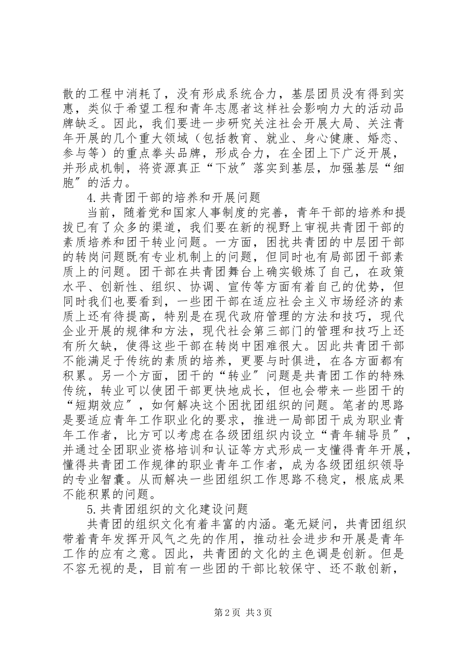 2023年对共青团工作发展的分析思考.docx_第2页