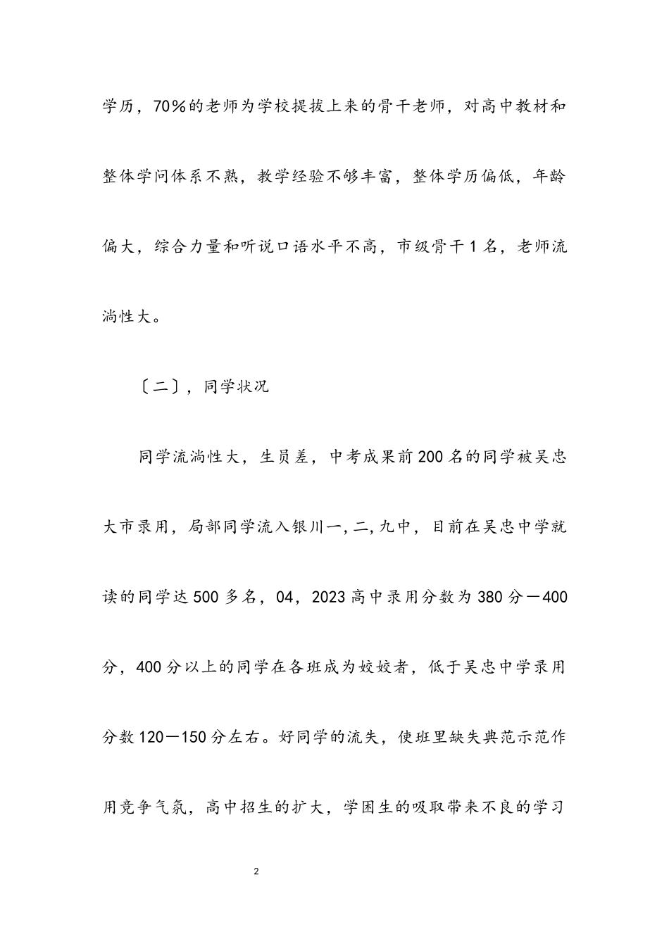 2023年英语课改年级情况调研报告.docx_第2页