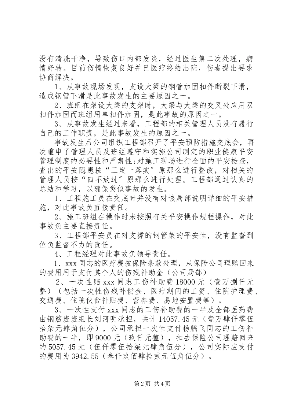 2023年工伤事故报告书模版.docx_第2页