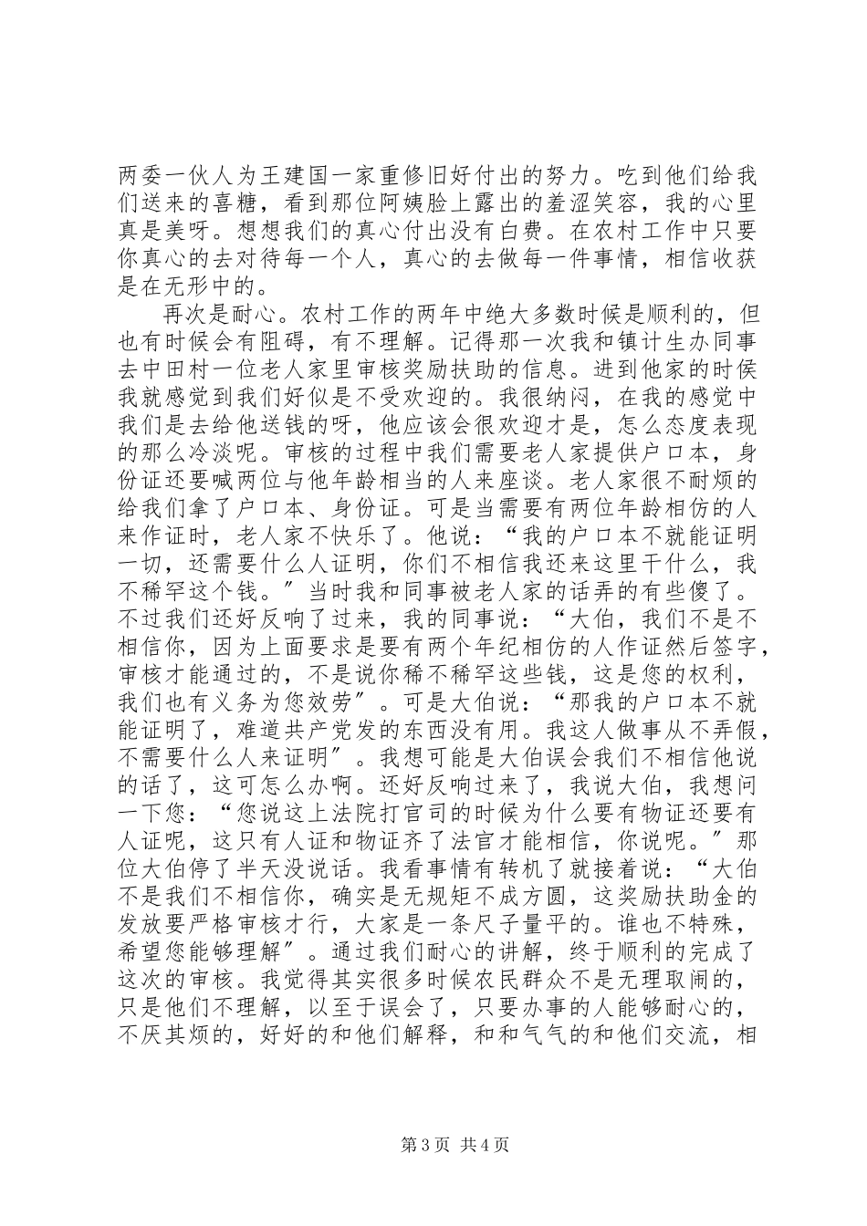 2023年村官述职报告村主任助理.docx_第3页