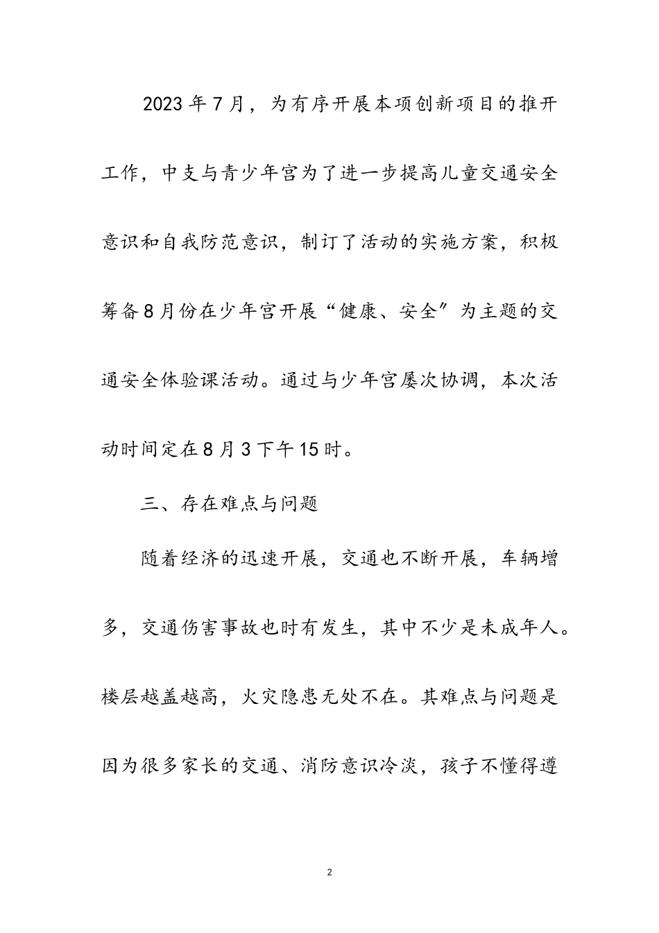 2023年未成年人教育推动工作报告范文.doc_第2页