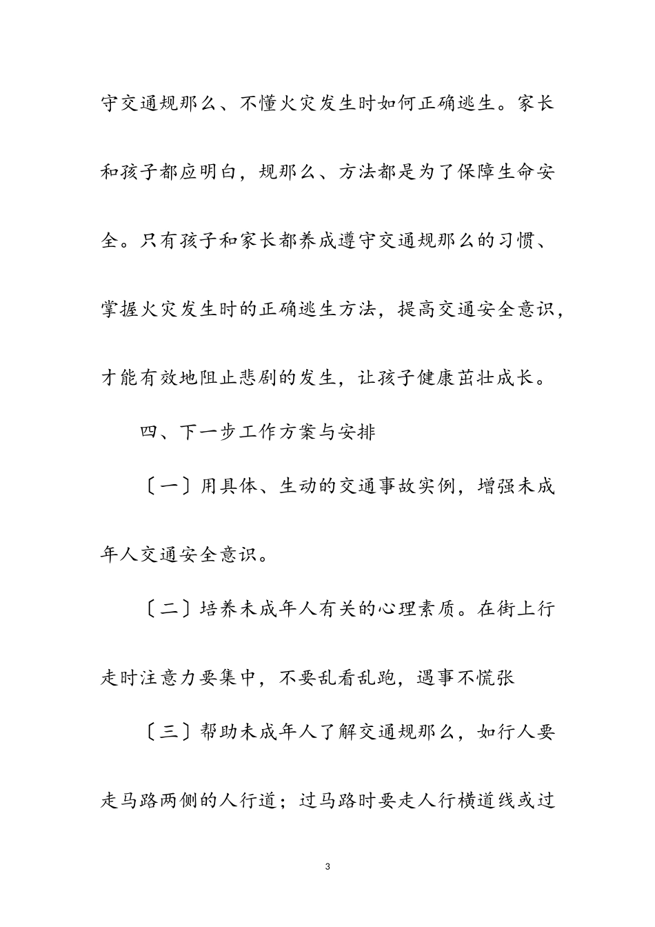 2023年未成年人教育推动工作报告范文.doc_第3页