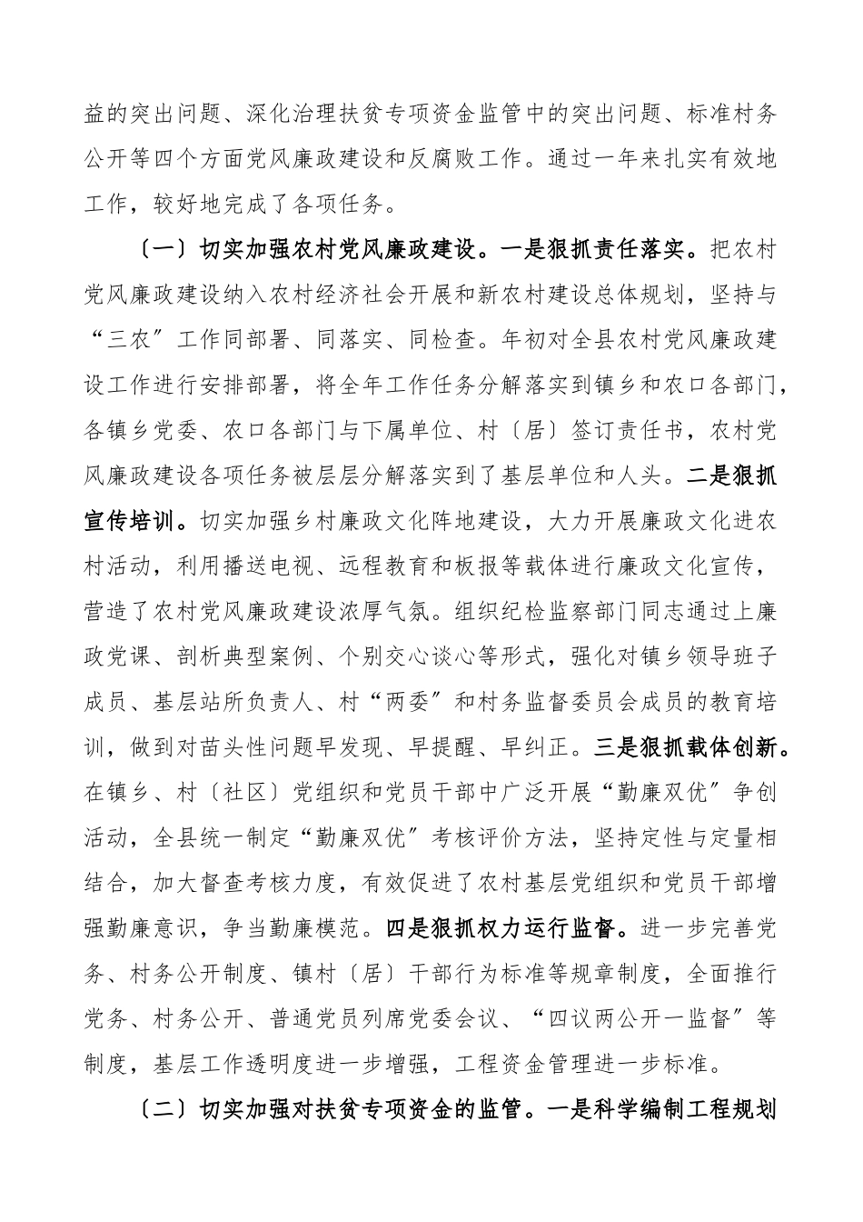 分管领导干部述廉报告县委常委分管农业工作领导干部履行党风廉政建设责任制自查报告.doc_第2页