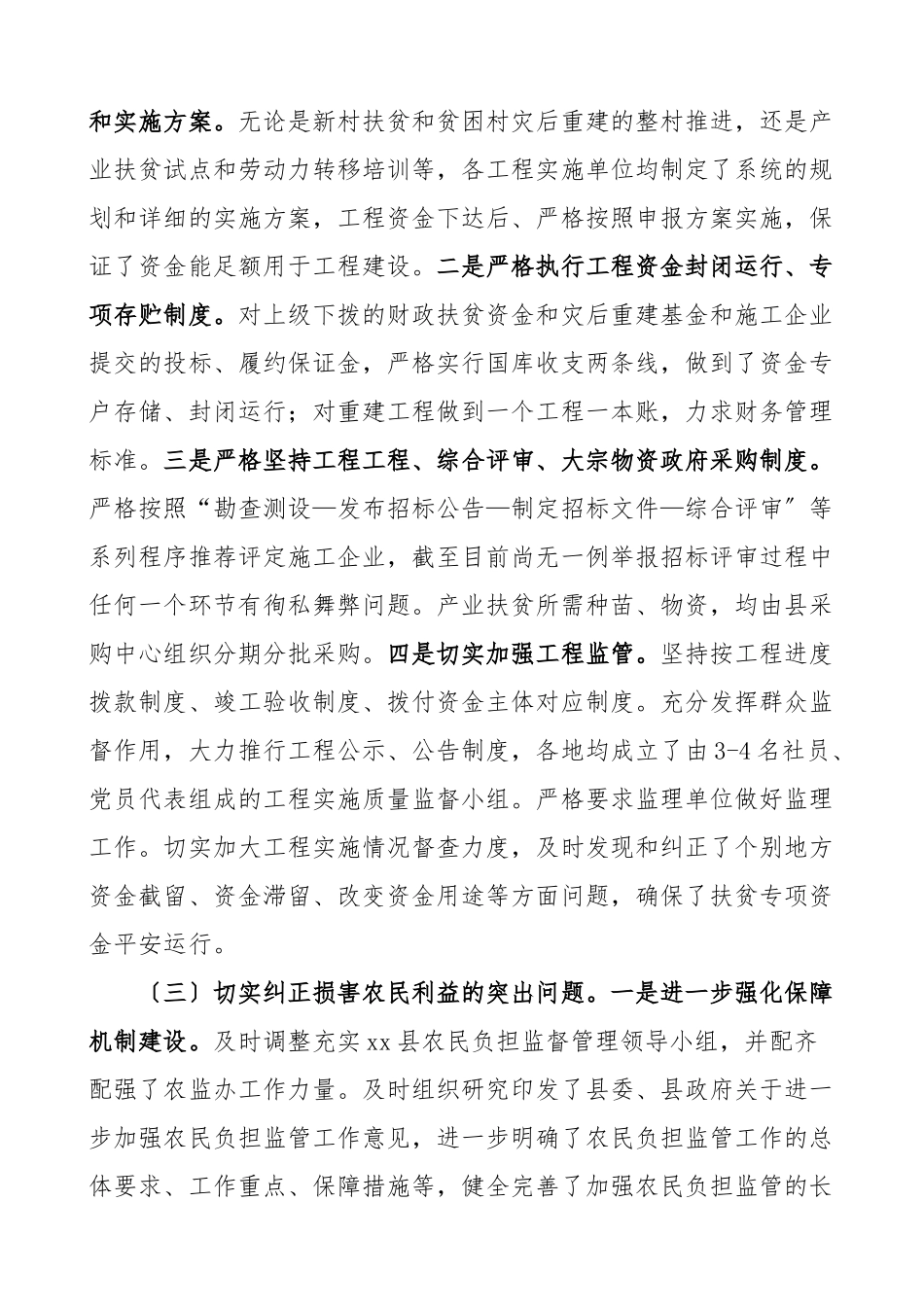 分管领导干部述廉报告县委常委分管农业工作领导干部履行党风廉政建设责任制自查报告.doc_第3页