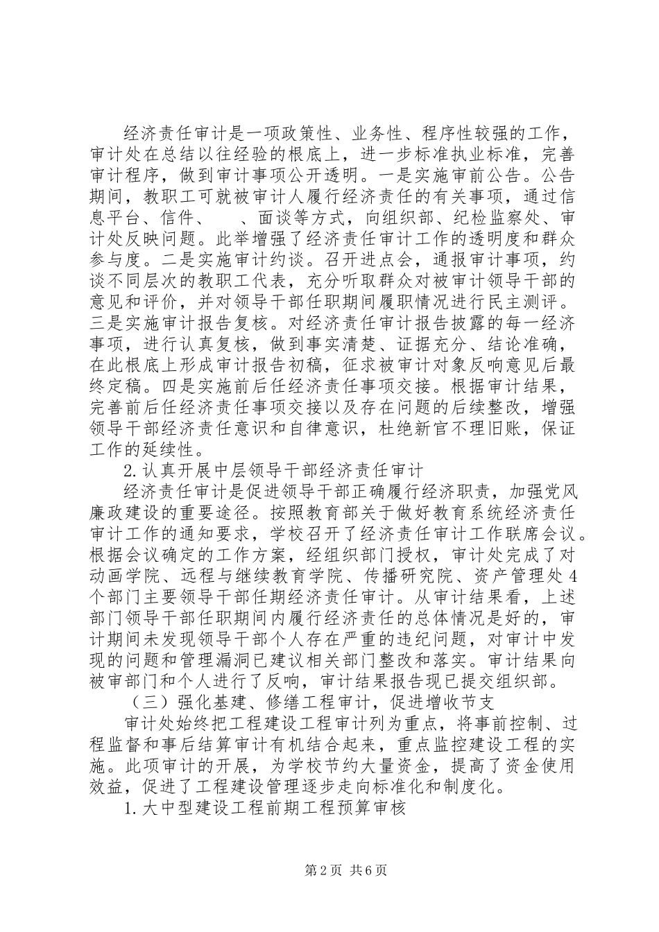 2023年学校内部控制基础性评价报告.docx_第2页