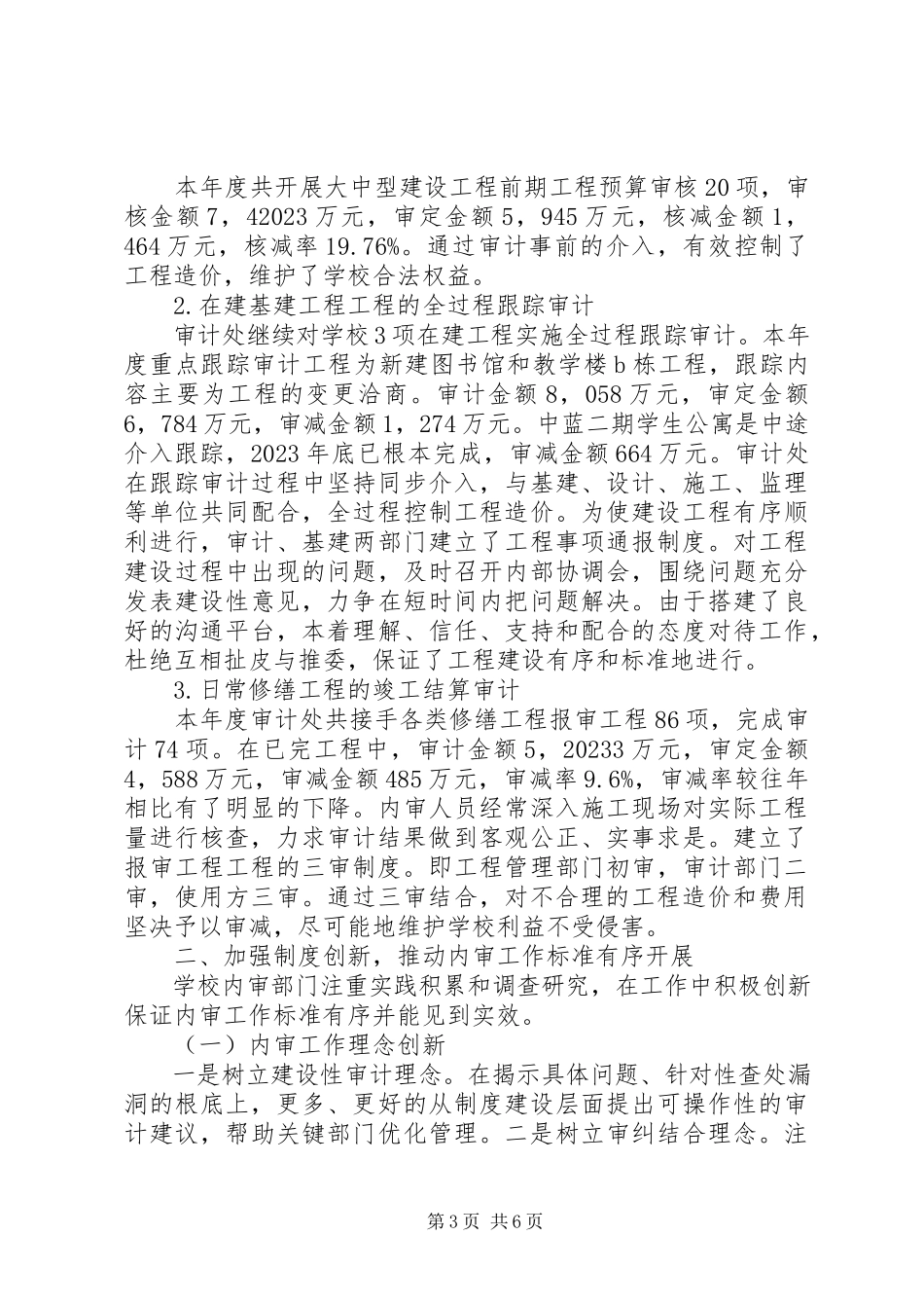 2023年学校内部控制基础性评价报告.docx_第3页