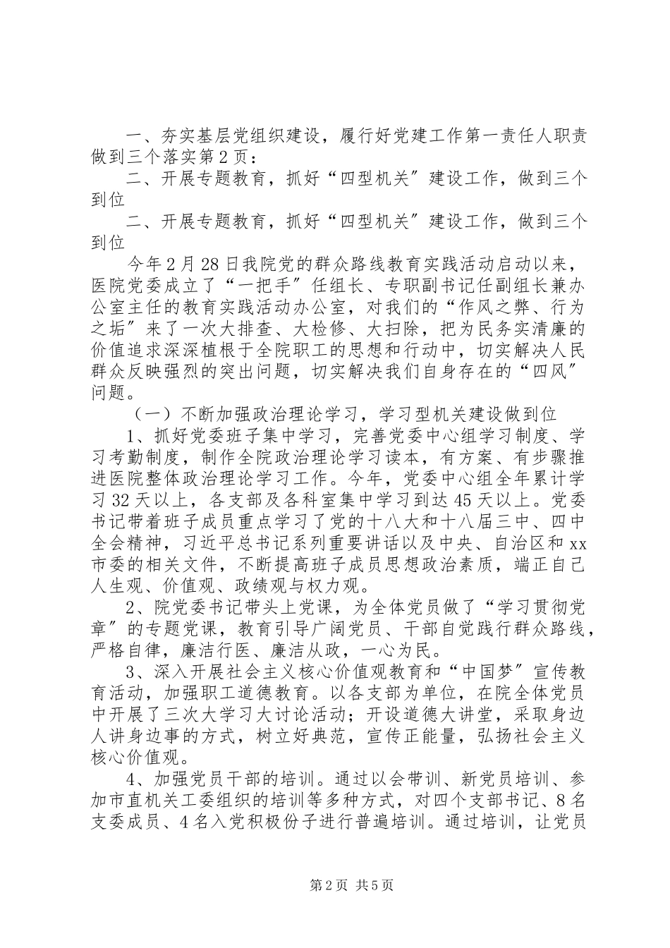 2023年市中蒙医院党委书记抓党建工作述职报告.docx_第2页