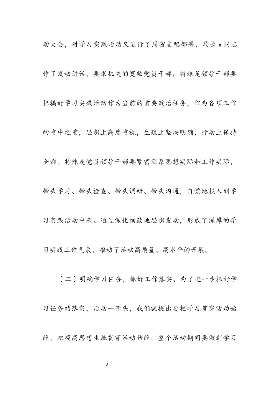 2023年物价局科学发展观活动调研报告.docx_第3页