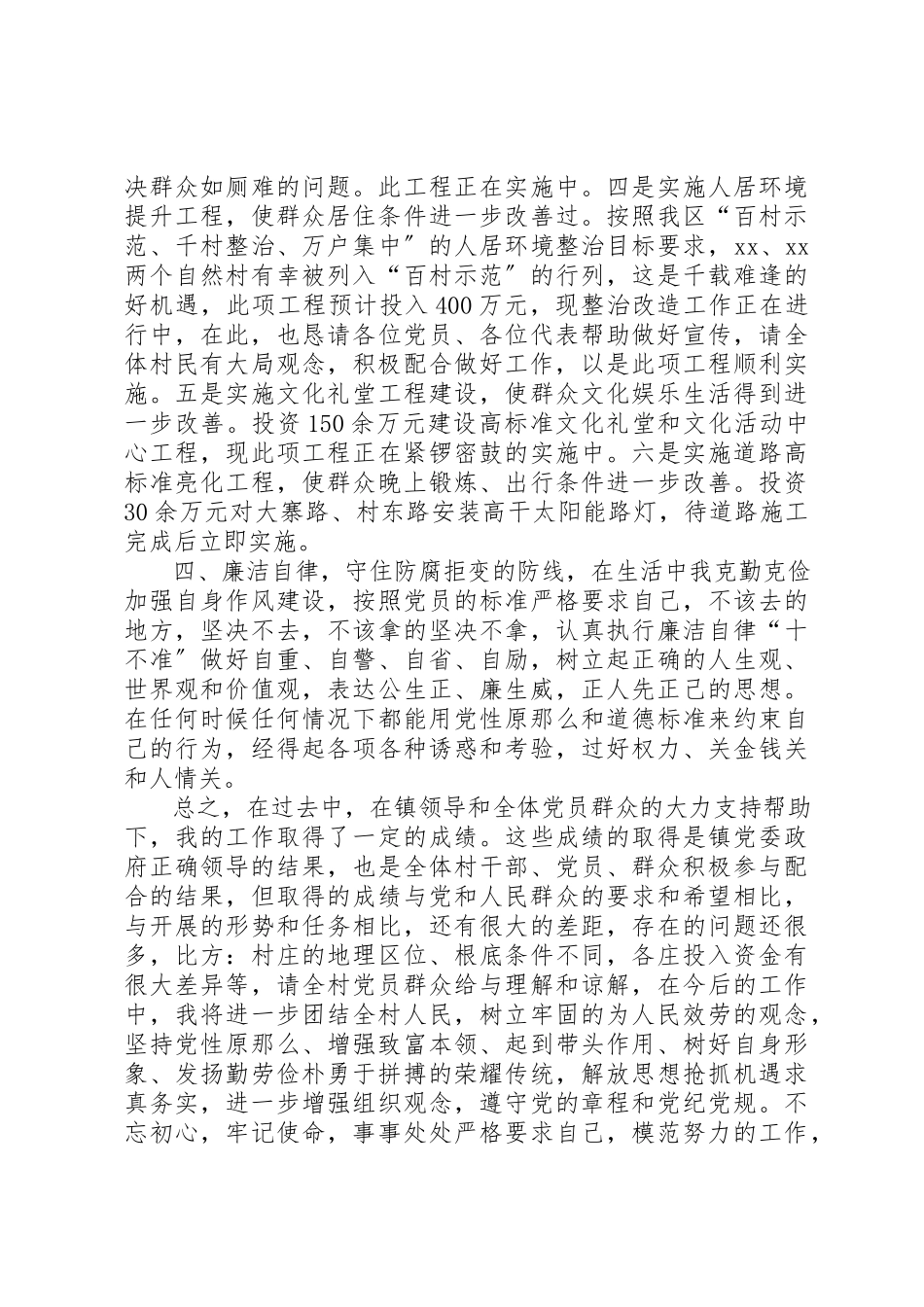 2023年村党支部书记关于村级某年度工作述职报告新编.docx_第3页