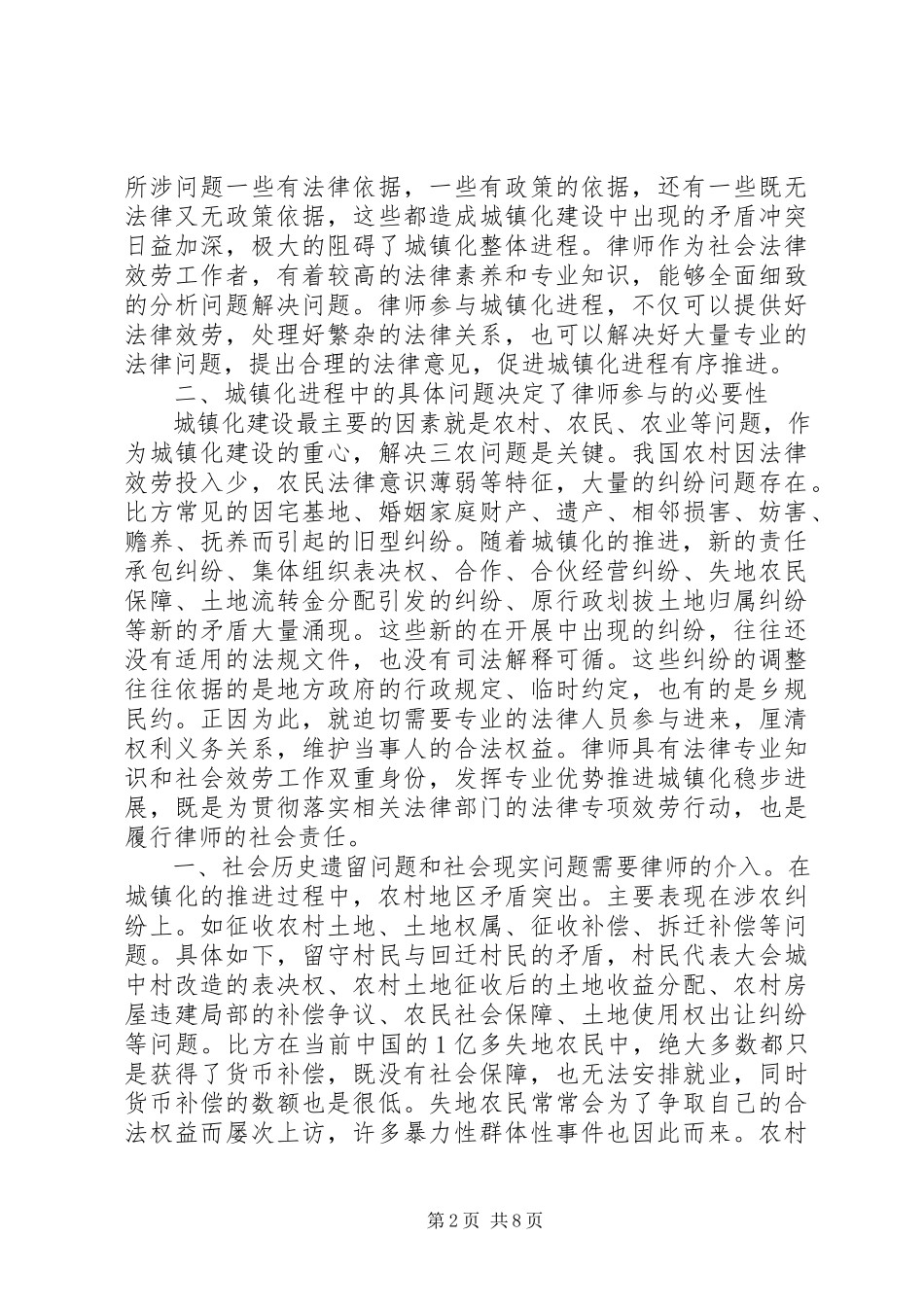 2023年原创法律服务建设调研报告.docx_第2页