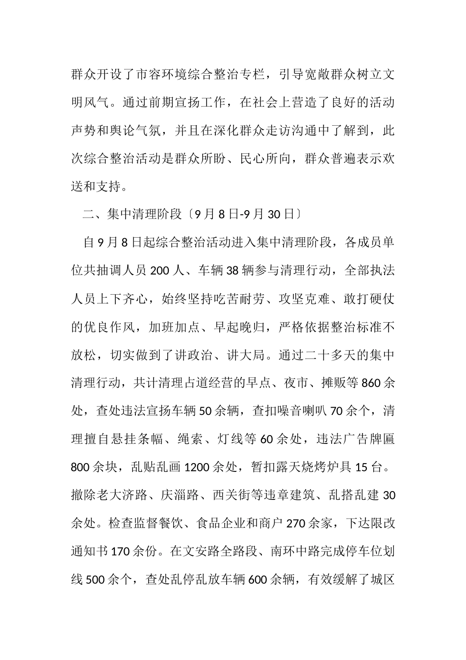 2023年市容环境综合整治工作报告.docx_第2页