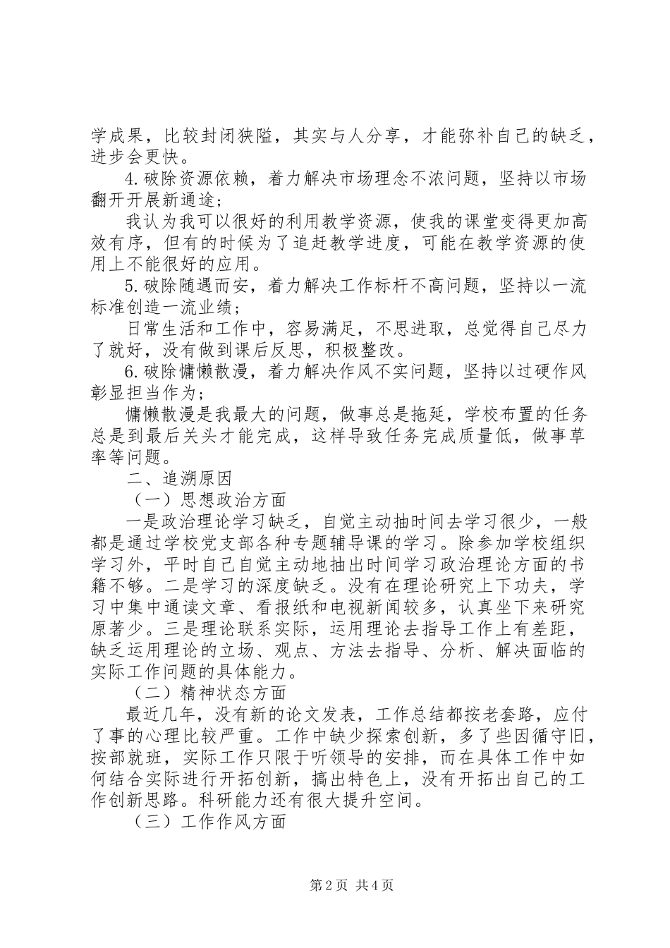 2023年改革创新奋发有为组织生活会述职报告.docx_第2页