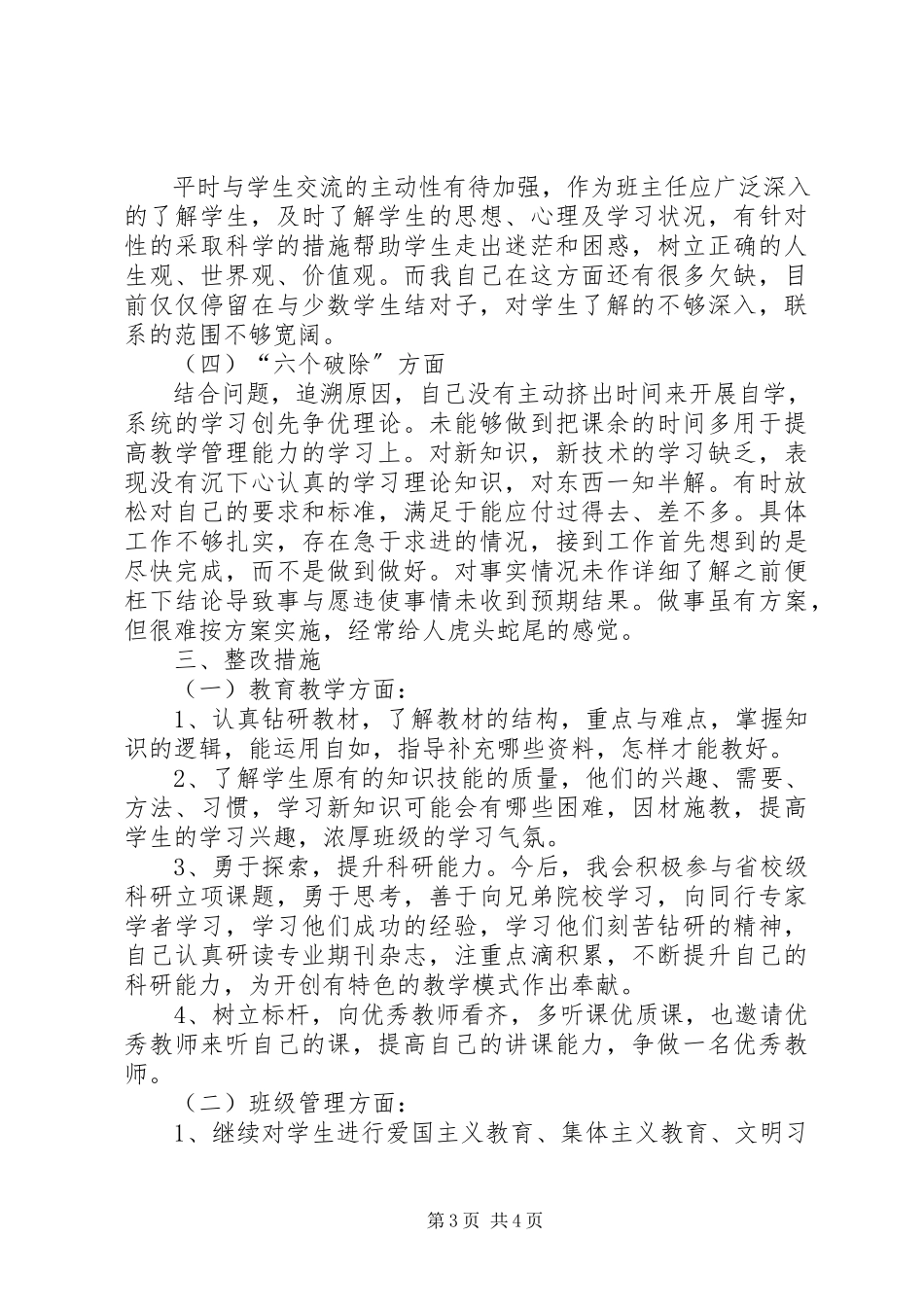 2023年改革创新奋发有为组织生活会述职报告.docx_第3页