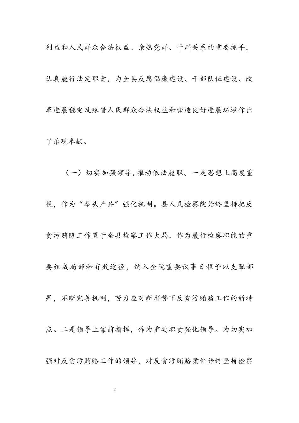 2023年检察院反贪受贿情况调查报告.docx_第2页