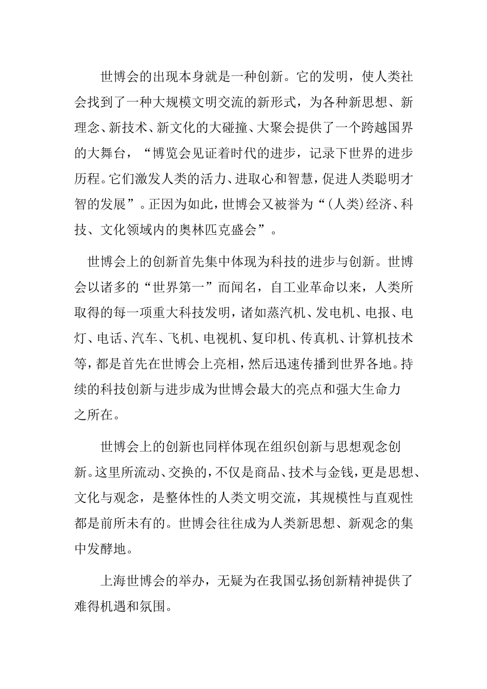 世博会对社会的影响分析研究工商管理专业.doc_第3页