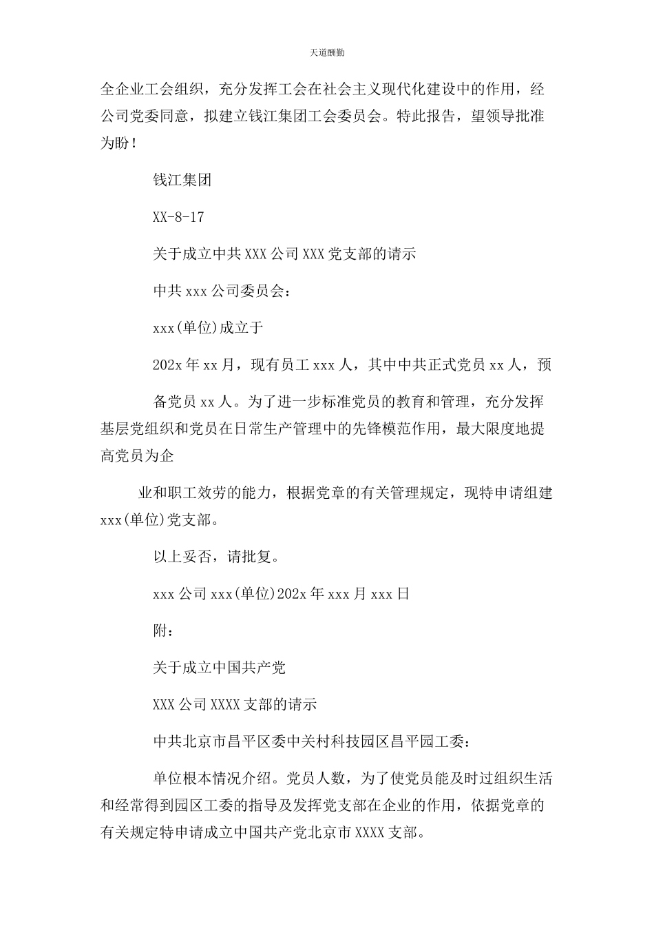 2023年成立机关党委报告.docx_第2页