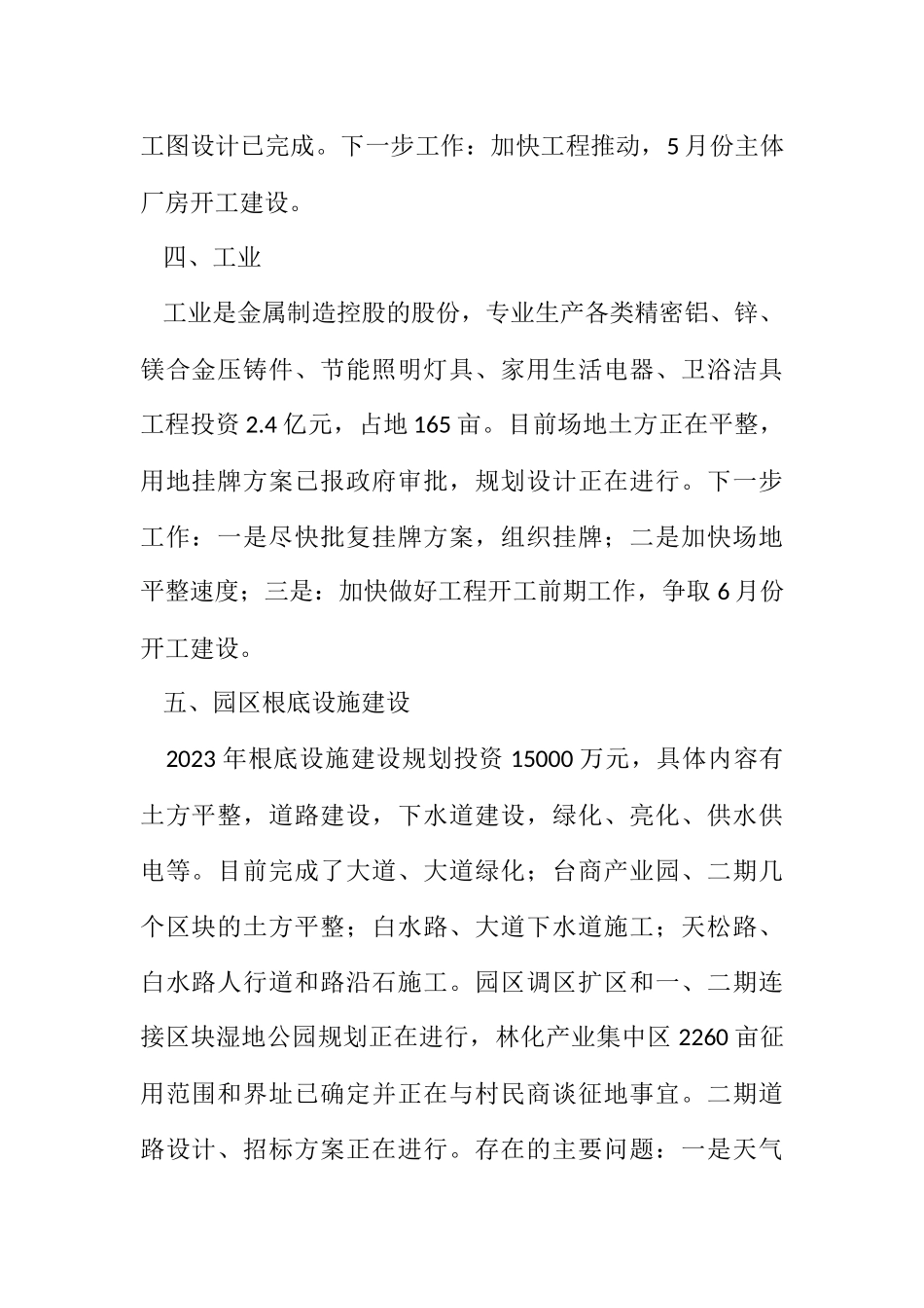 2023年工业办项目建设情况报告.docx_第2页