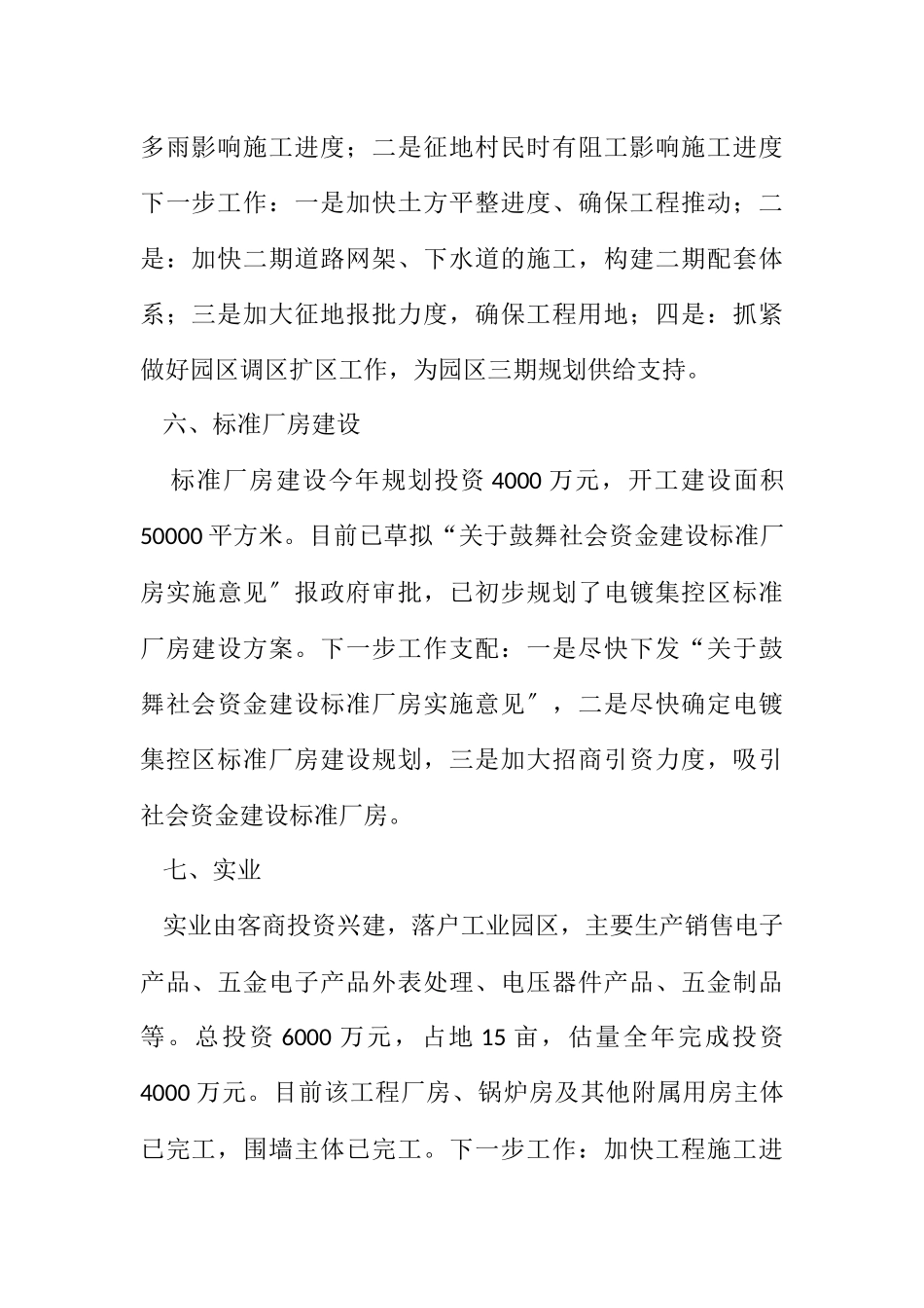 2023年工业办项目建设情况报告.docx_第3页