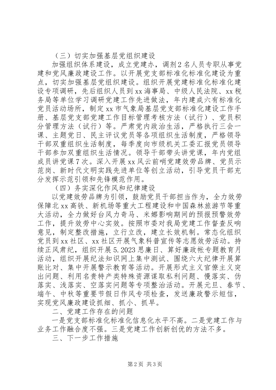 2023年市气象局机关党总支书记度机关党建工作述职报告.docx_第2页