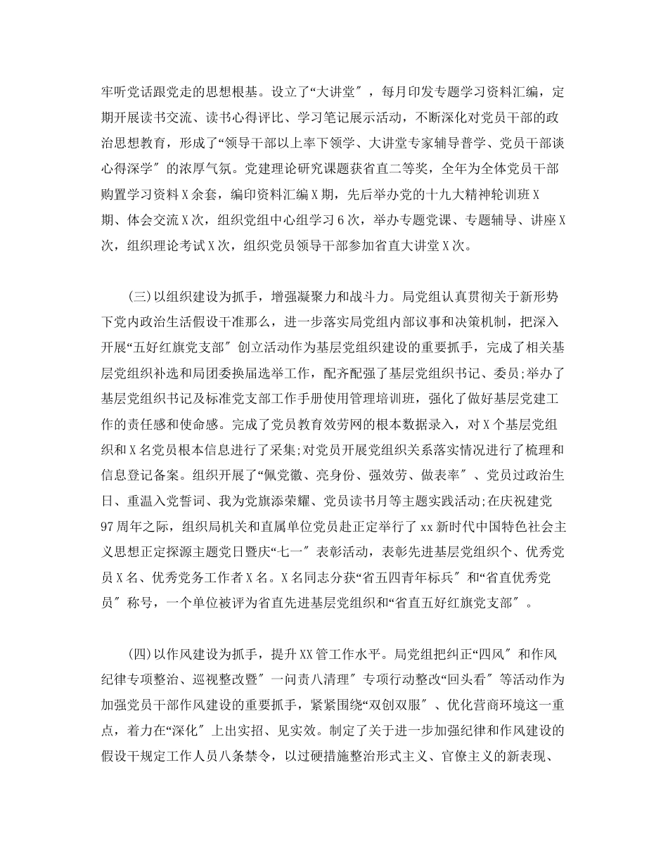 2023年度党建工作专题报告.docx_第2页