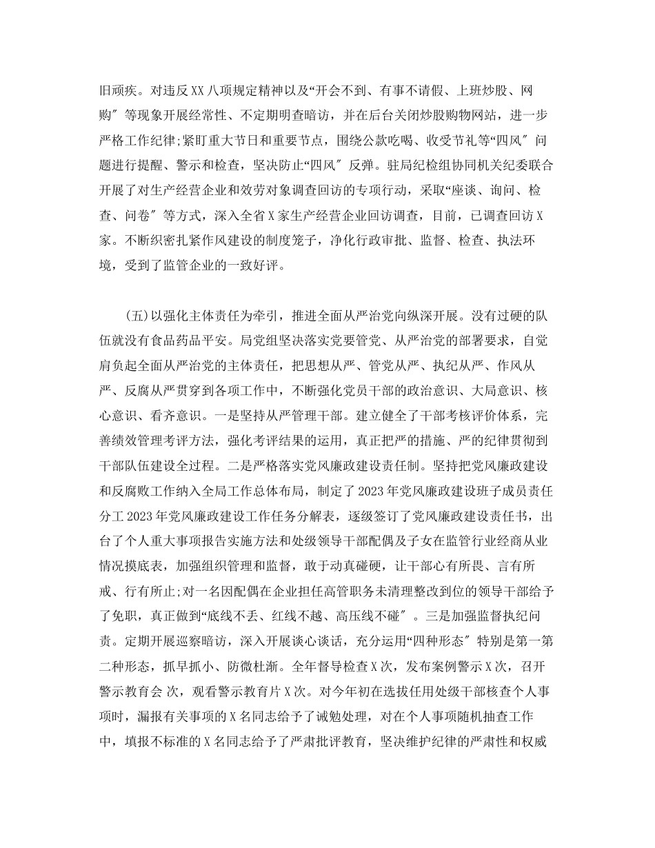 2023年度党建工作专题报告.docx_第3页