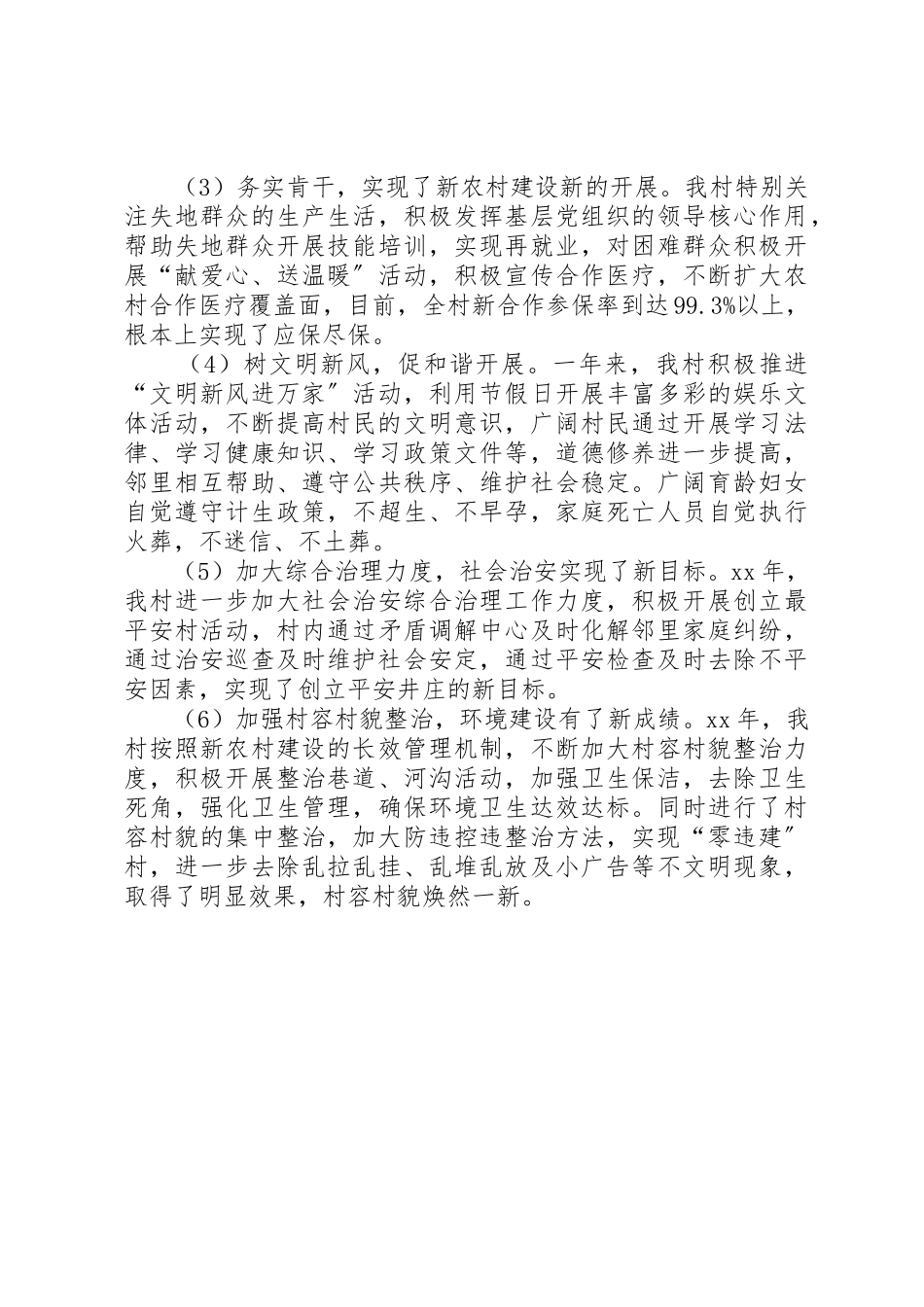 2023年村委党委述职述廉报告新编.docx_第2页