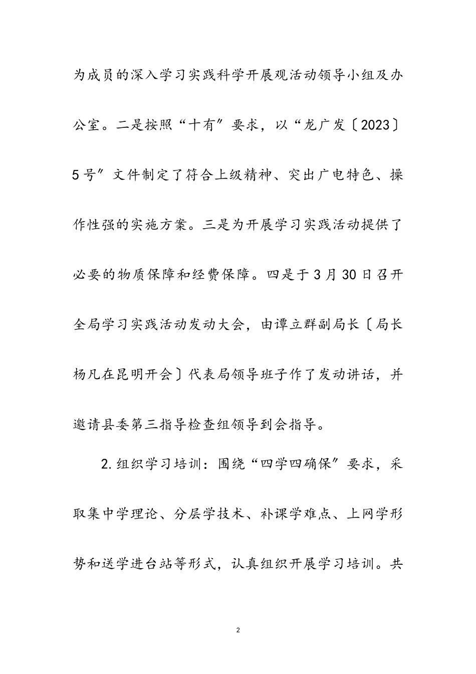 2023年广电局科学发展观活动自检自查报告范文.doc_第2页