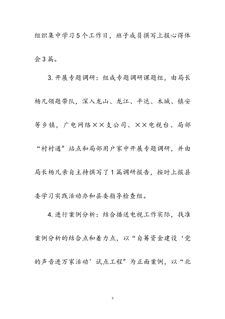 2023年广电局科学发展观活动自检自查报告范文.doc_第3页