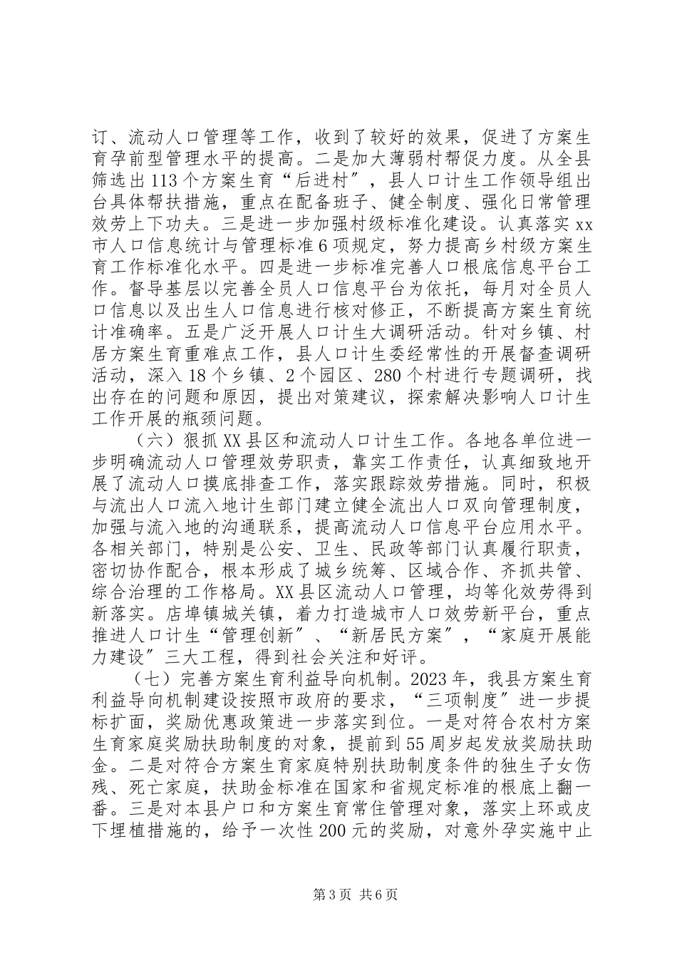 2023年县计划生育委员会工作报告.docx_第3页