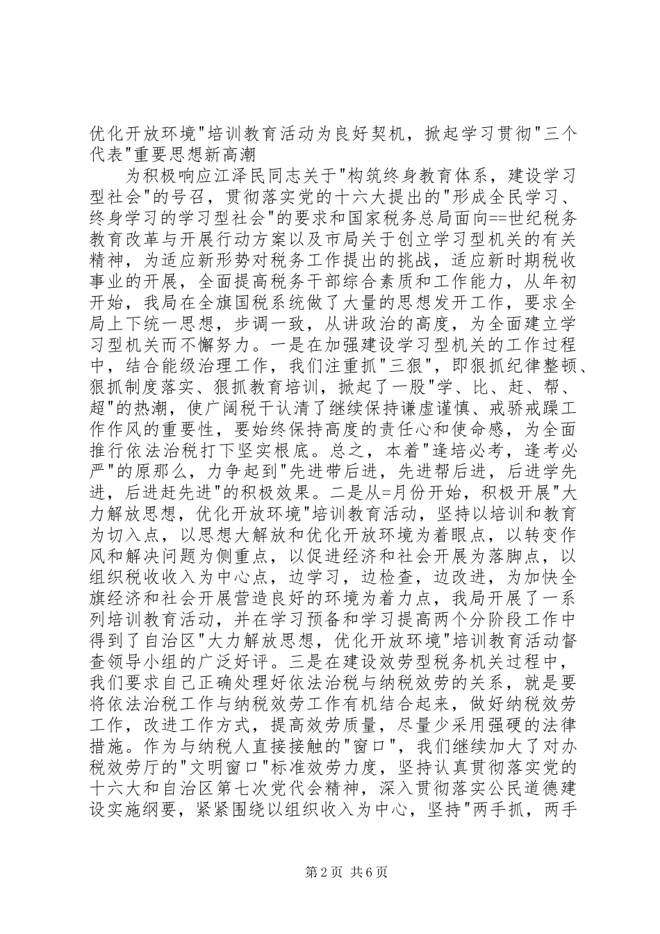 2023年国税局长依法治税述职报告.docx_第2页