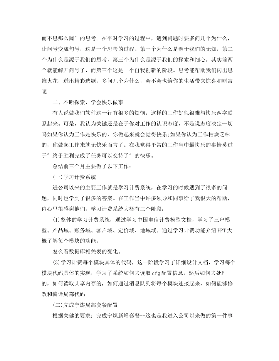 2023年电信员工述职报告.docx_第2页