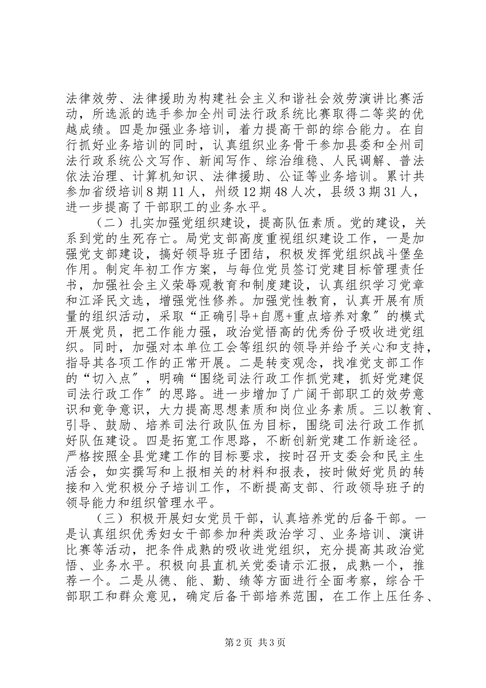 2023年司法行政部门党建工作调研报告.docx_第2页