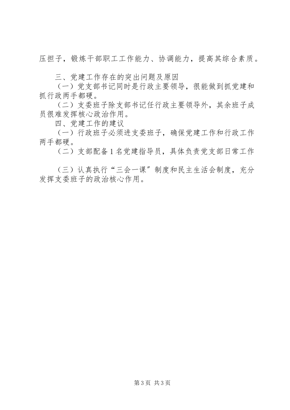 2023年司法行政部门党建工作调研报告.docx_第3页