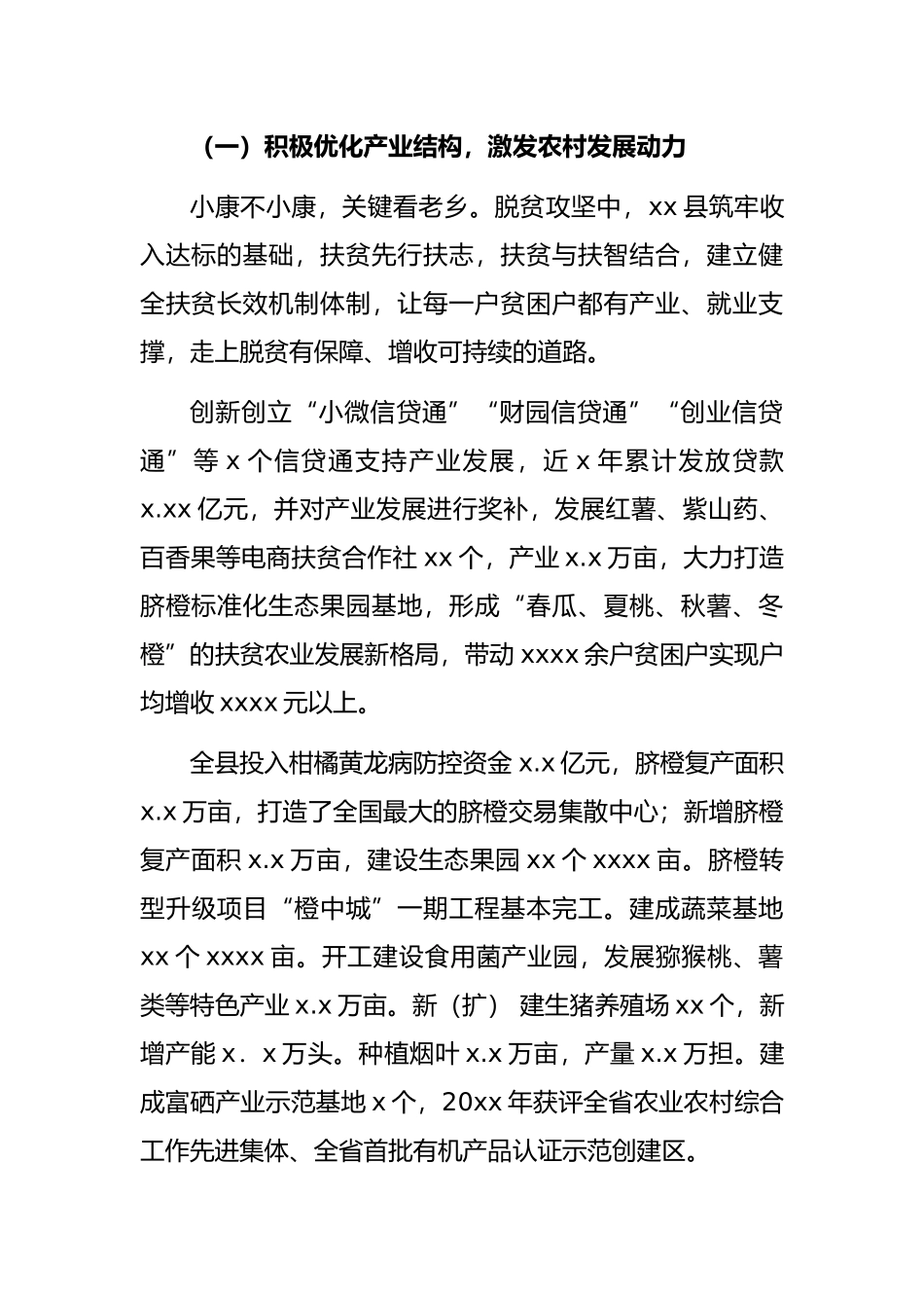 关于X县精准扶贫和推进乡村振兴实践调查报告.docx_第2页