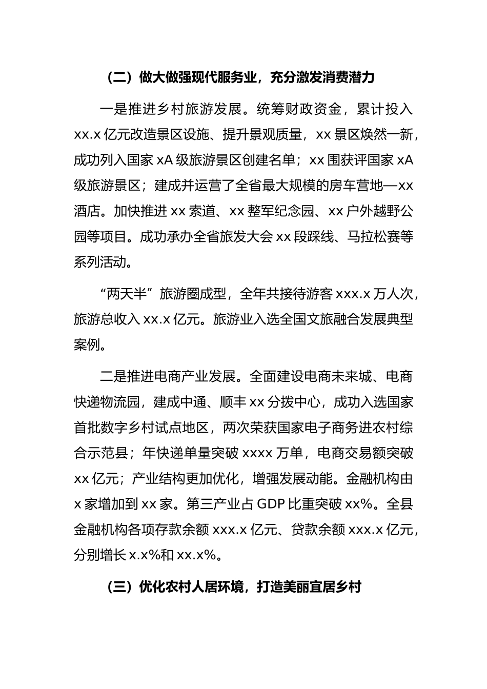 关于X县精准扶贫和推进乡村振兴实践调查报告.docx_第3页