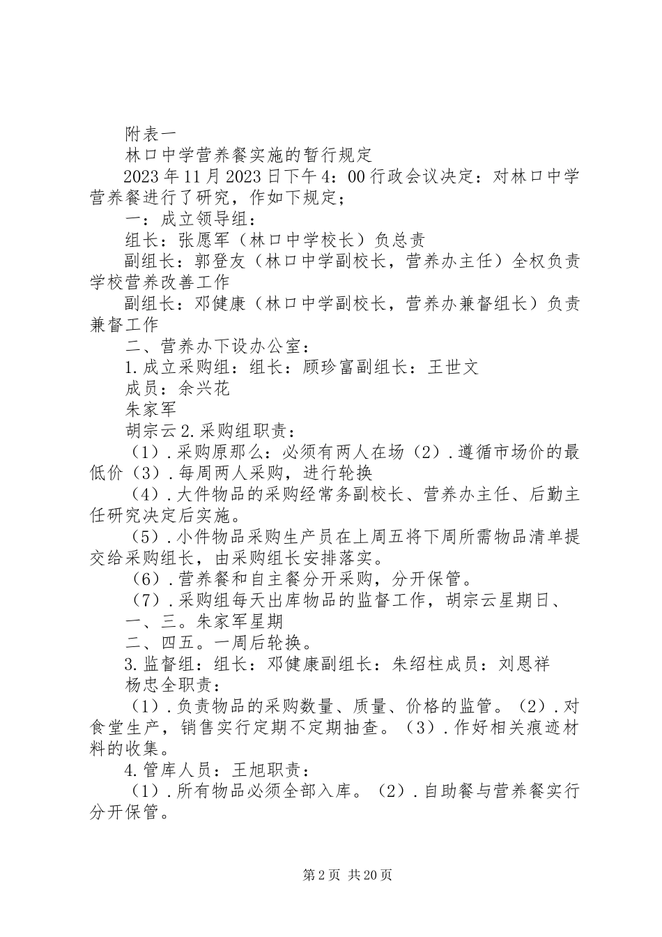 2023年林口中学营养改善对照整改报告.docx_第2页