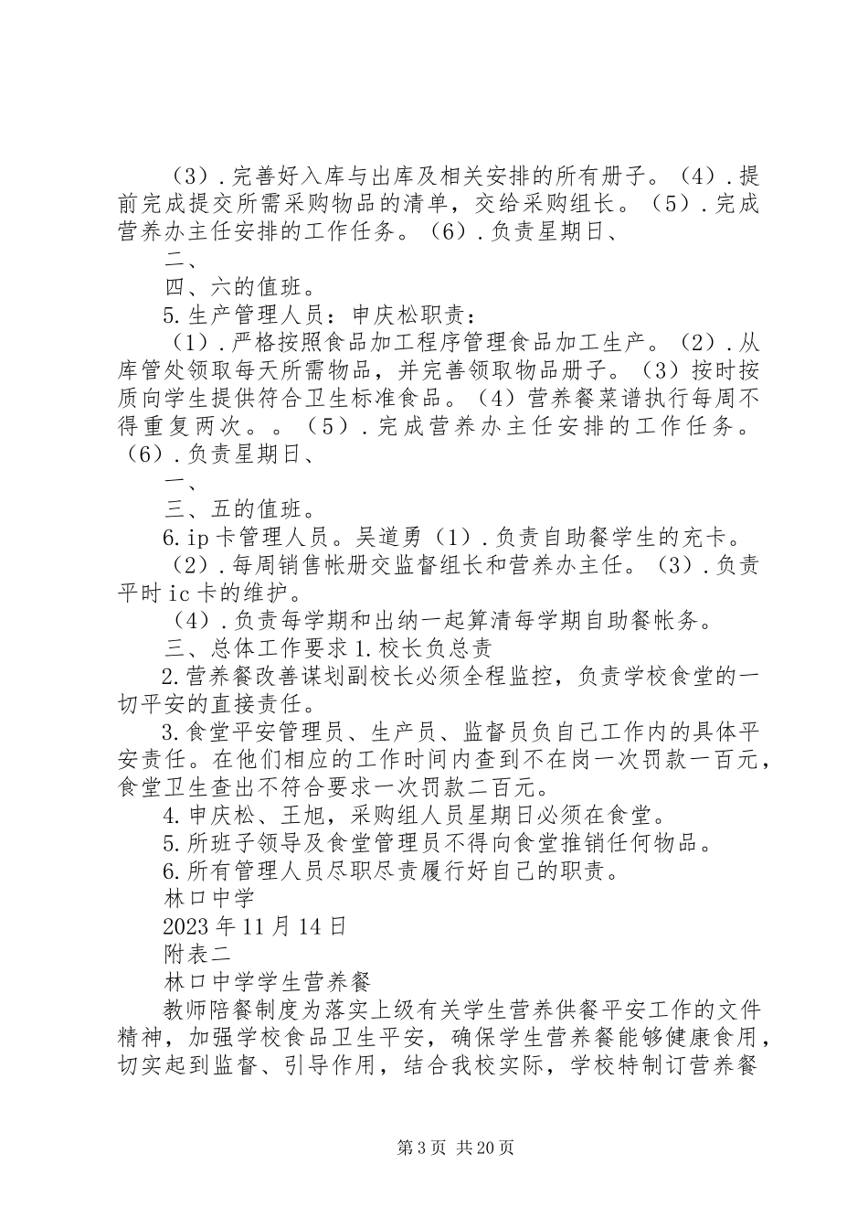 2023年林口中学营养改善对照整改报告.docx_第3页