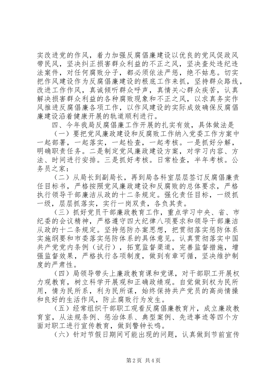 2023年管理局反腐倡廉自查报告.docx_第2页