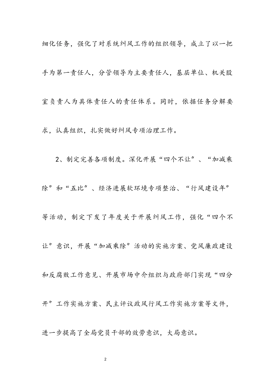 2023年城建局年终纠风工作报告.docx_第2页