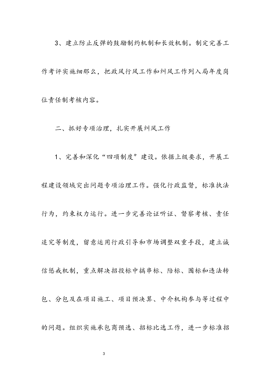 2023年城建局年终纠风工作报告.docx_第3页