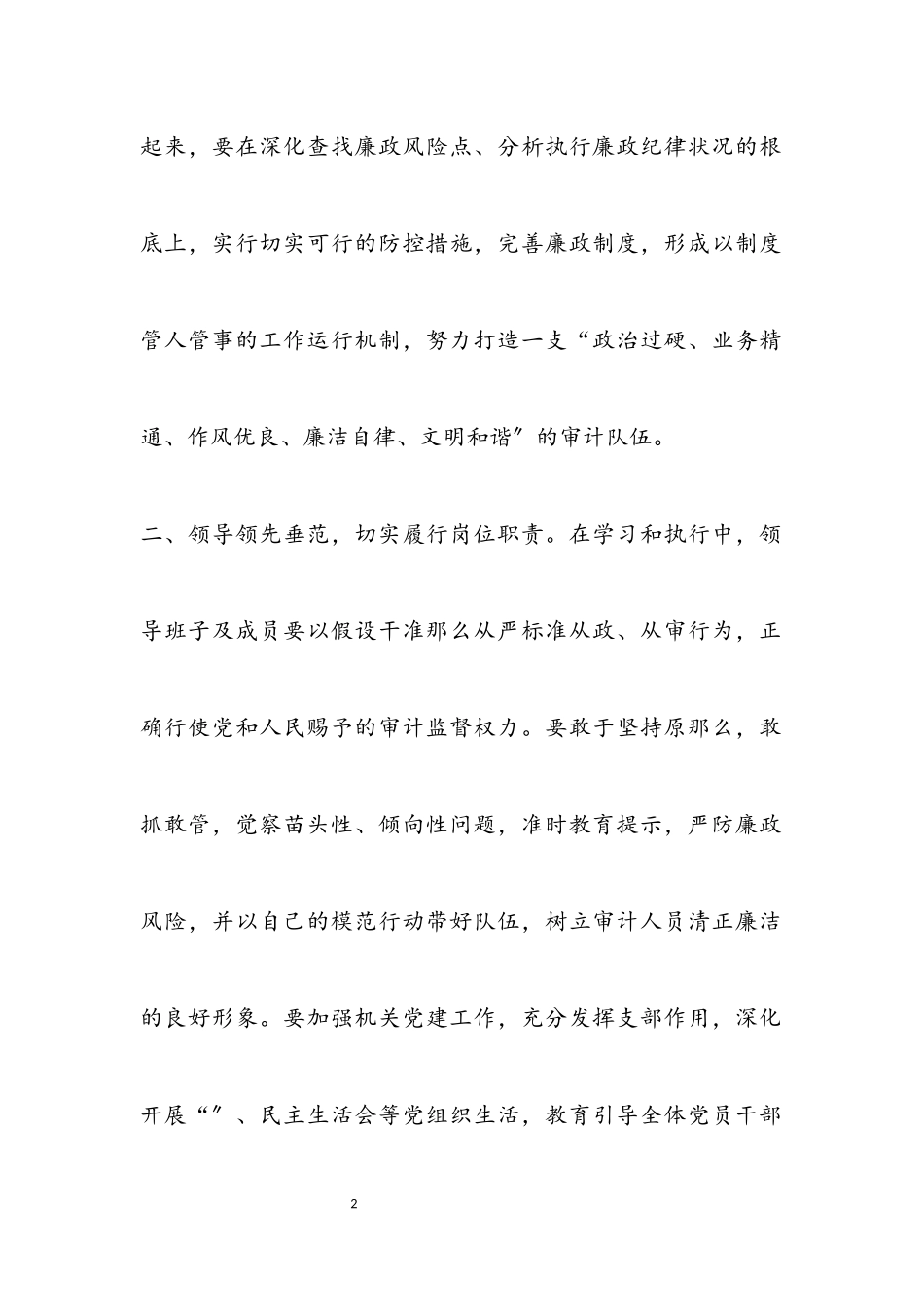 2023年审计局落实《廉政准则》自查自纠报告.docx_第2页