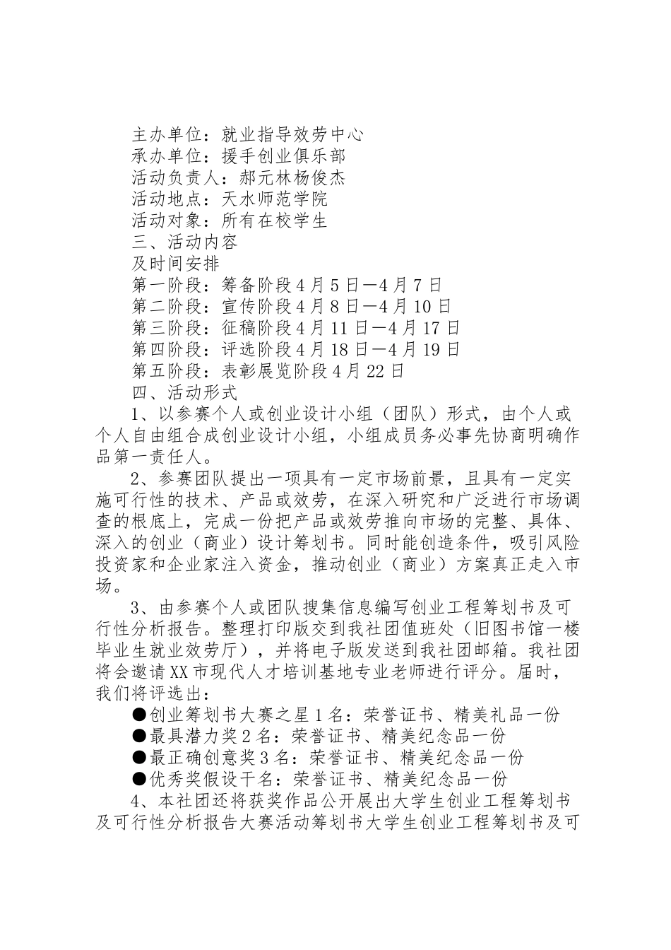 2023年方案可行性调研报告.doc_第2页