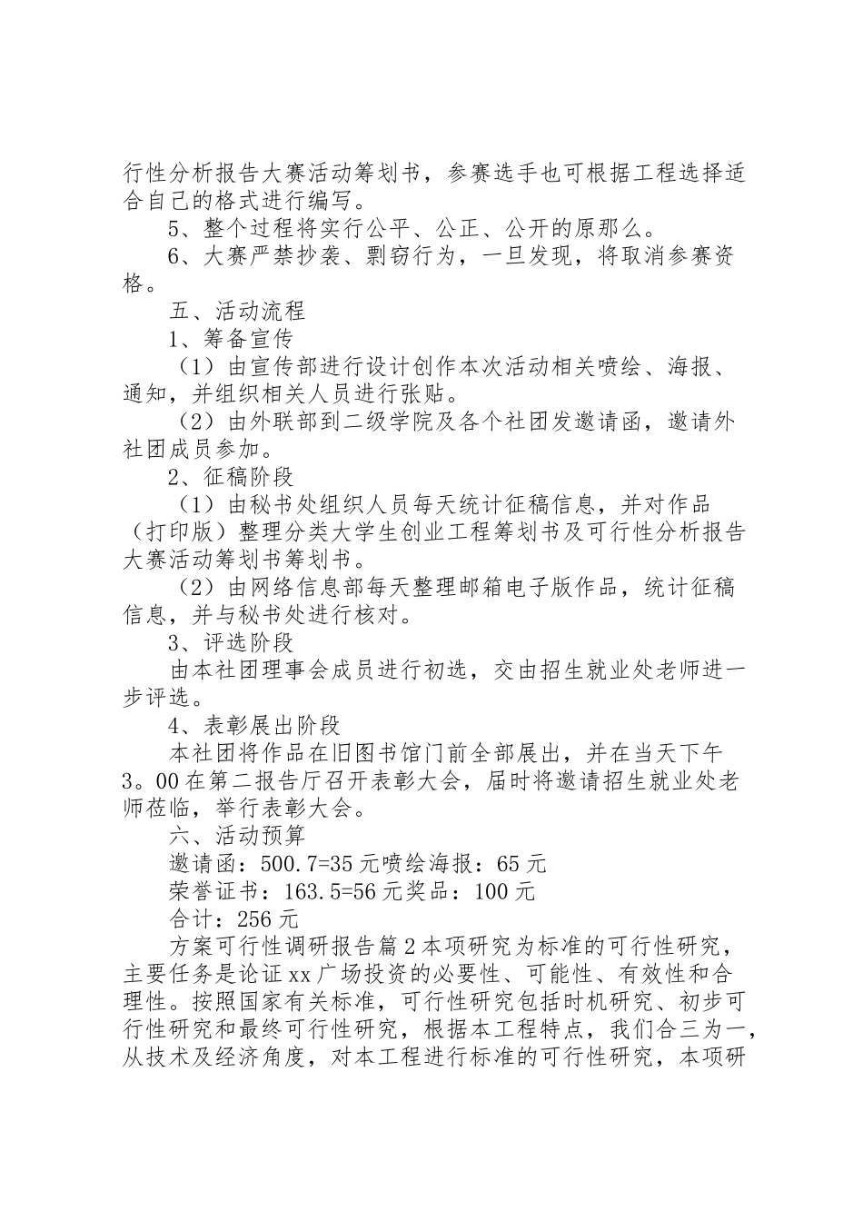 2023年方案可行性调研报告.doc_第3页