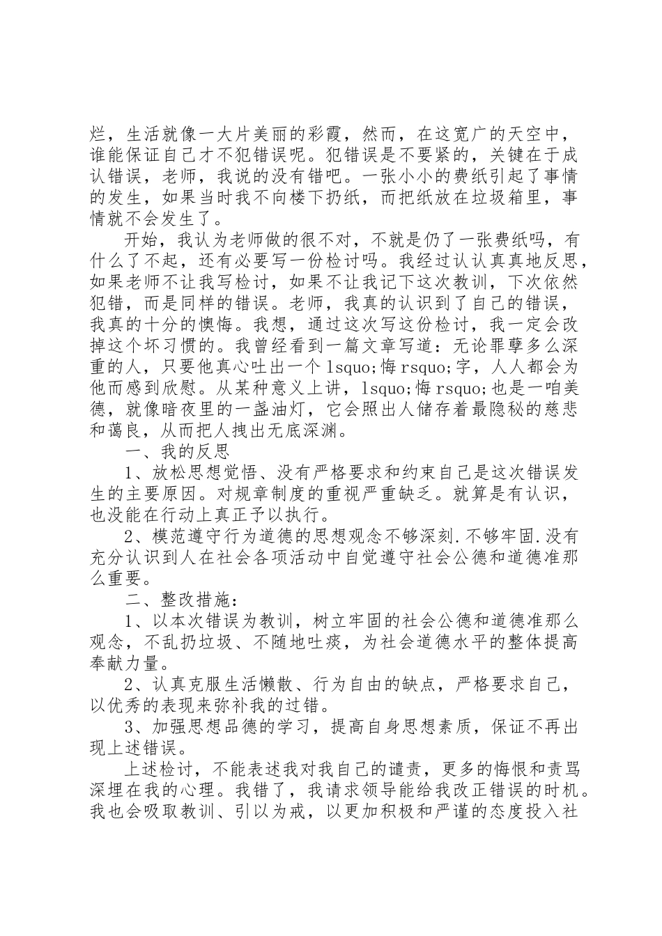 2023年处分思想报告3篇.docx_第3页