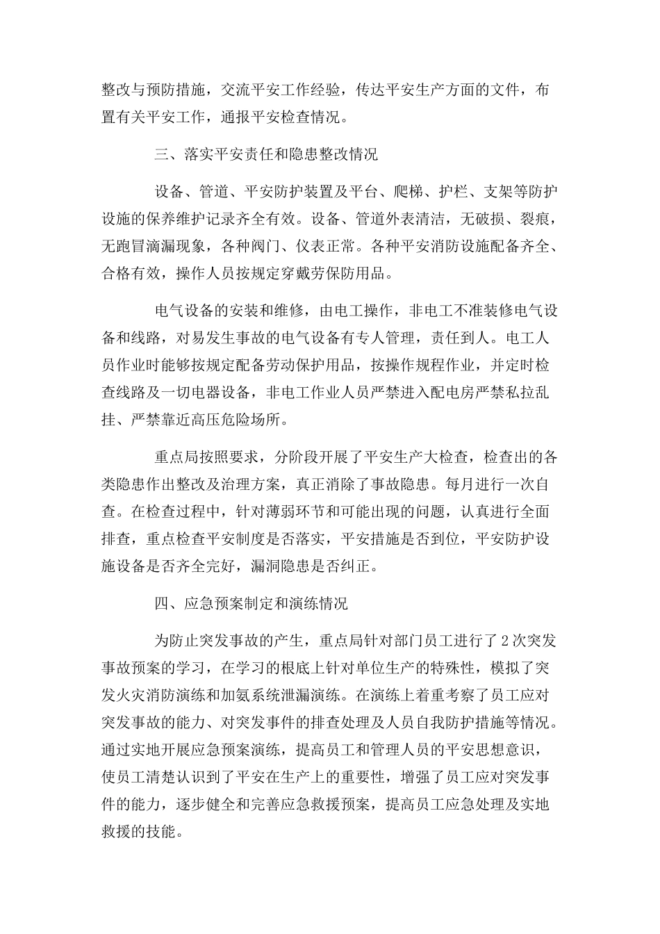 2023年重点局普法活动查报告.docx_第2页