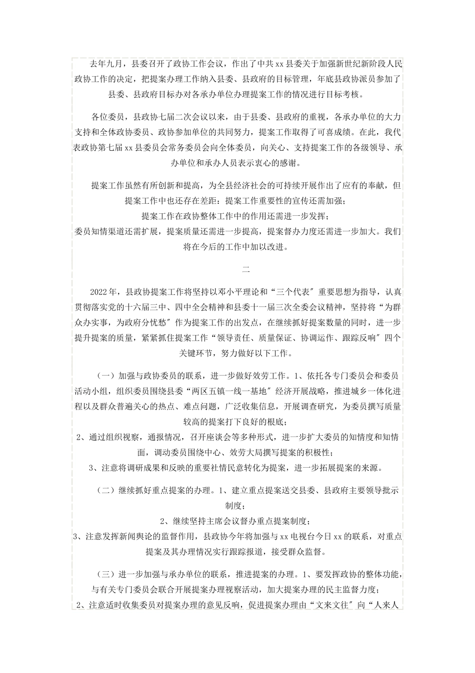 2023年县政协提案工作情况的报告县提案报告.docx_第3页