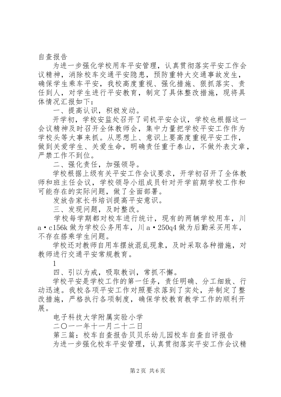 2023年学校校车自查报告.docx_第2页