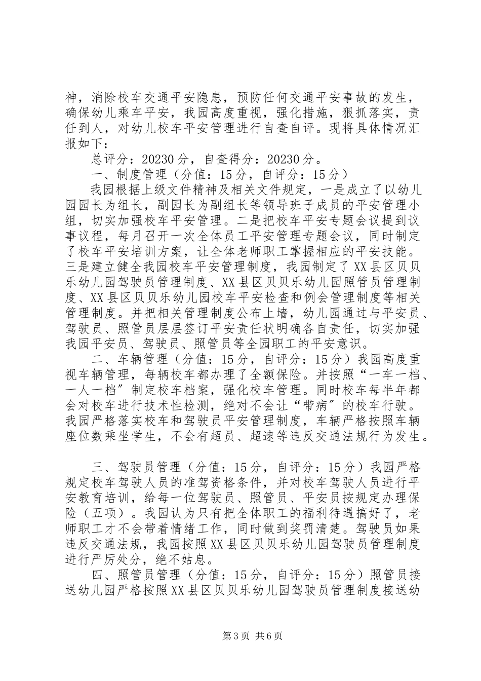 2023年学校校车自查报告.docx_第3页